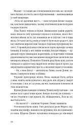 Холодне Поле - Данило Клочко - мініатюра 2