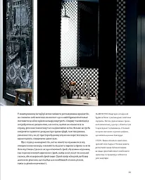 Монохромна оселя. Вишукані інтер’єри в чорному та білому - Гіларі Робертсон - мініатюра 12