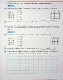 Математика 5 клас. Самостійні та контрольні роботи - Світлана Радченко - мініатюра 8