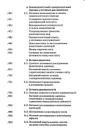 Зіставне мовознавство - мініатюра 4