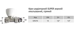 Кран радіаторний Karro Super KR-370 верхній регуляційний прямий 1/2” 30412 - мініатюра 2