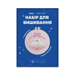 Набір для вишивання Ø160 мм ORNER x Diva Olivka «Лебеді кохання» рожевий - мініатюра 7