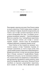 Темна мережа. Неймовірна й реальна історія наймасштабнішої спецоперації у світі - Джозеф Кокс - мініатюра 8