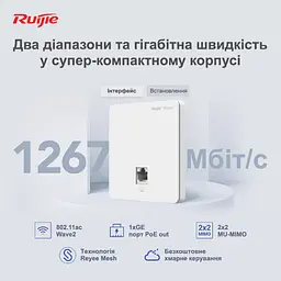Точка доступу Ruijie Reyee RG-RAP1200(F) - мініатюра 3