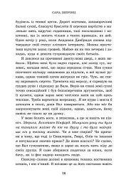 Хто завгодно. Академія Данбридж. Книга 2 - мініатюра 8