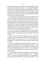 Шлях ріки - Шеллі Рід - миниатюра 12