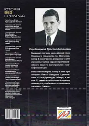 Формування польського збройного підпілля в час українського національного відродження. 1939-1942 роки - мініатюра 2
