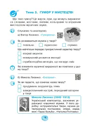 Музичне мистецтво. 3 клас. Робочий зошит - мініатюра 7