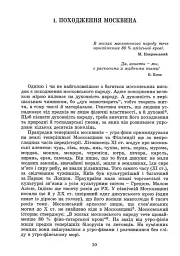 Московство - мініатюра 3