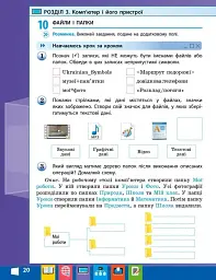 Інформатика. 4 клас. Робочий зошит до підручника Корнієнко М.М. та ін. - Марина Корнієнко - мініатюра 2