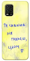 Чохол Demsky Ти сильніша ніж гадаєш для Xiaomi Mi 10 Lite