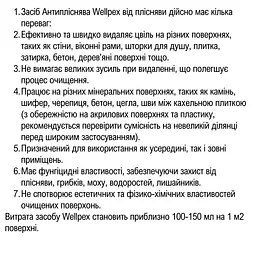Засіб від плісняви Wellpex 500 мл.2 шт в пакуванні. Відбілюючий ефект. Швидкий результат - мініатюра 4
