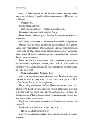Всі ми лиходії - мініатюра 16