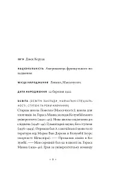 Самотній мандрівник - Джек Керуак - мініатюра 3
