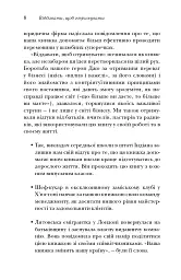Віддавати, щоб отримувати. Маленька історія про велику бізнес-ідею - Джон Девід Манн - мініатюра 8