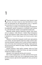 Я знайду ключ - Алекс Андоріл - мініатюра 3