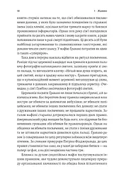Книга Лабораторія Вища вірність. Щоправда, брехня та лідерство. Спогади директора ФБР м'яка українською kni0004136 - мініатюра 2