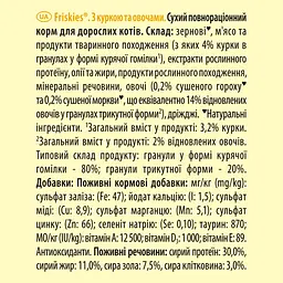 Сухий корм для котів Friskies з куркою та овочами 300 г - мініатюра 6