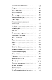 Ангели й люди. Незвичайні історії про звичайних людей - Мирослав Дочинець - мініатюра 4