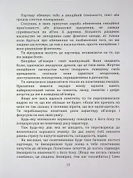 Код успіху: як не втрапити в токсичні зв’язки - Інна Братусь - мініатюра 10