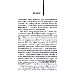 1984. Колгосп тварин. Ексклюзивне видання - Джордж Орвелл КСД (9786171504967) - мініатюра 9