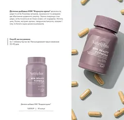 Дієтична добавка Farmasi "HSN формула краси" Nutriplus 30 шт - мініатюра 5