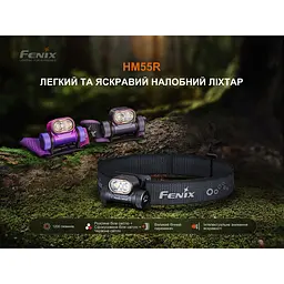 Ліхтар налобний Fenix HM55R, фіолетовий - мініатюра 6