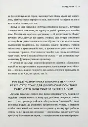 Метод кайдзен. Один маленький крок може змінити ваше життя - мініатюра 6
