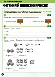 MINECRAFT Математика. Офіційний посібник. 7-8 років - мініатюра 3