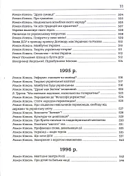 Здолати росію - мініатюра 9