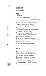 Книга смерті. Поетична антологія - Борис Щавурський - мініатюра 13