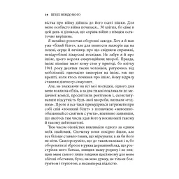 Книга Шлях невідомого - Ігор Качуровський Астролябія (9786176643265) - мініатюра 5
