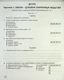 Зарубіжна література 5 клас. Зошит для тематичного оцінювання навчальних досягнень учнів - Євгенія Волощук - мініатюра 2