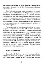 Коли життя збиває з ніг. Долаємо біль і справляємося з кризами за допомогоютерапії прийняття та ві - Расс Гарріс - мініатюра 8