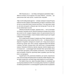 Книга Подарунок Саламандри - Мія Марченко Видавництво Старого Лева (9789664485613) - мініатюра 9
