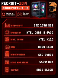 Ігровий ПК Tera Recruit-107i (GTX 1070 8GB / Intel Core i5 6400 / 16GB DDR4 / SSD 240GB) - мініатюра 2