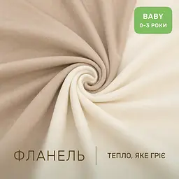 Дитяча постільна білизна MIRSON BABY фланель Milk/Cappuchino 110х160см (2200012800201) - мініатюра 2