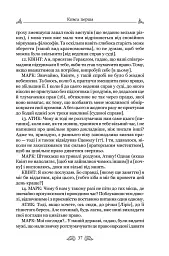 Про закони. Про державу. Про природу богів - Марк Туллій Ціцерон - мініатюра 6