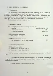 Комплекс 111-1 «Стугна». Настанова щодо експлуатування - - мініатюра 3