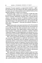 Діана: справжня історія з її вуст - мініатюра 6