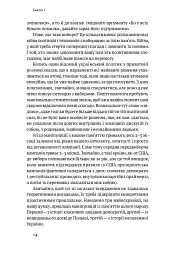 Політики не брешуть. 10 законів взаємодії політиків і виборців - Вадим Денисенко - мініатюра 9