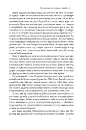 Підприємницька держава. Розвінчання міфів про державний і приватний сектори - Маріана Маццукато - мініатюра 8