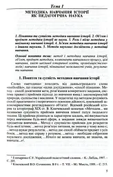 Методика навчання історії в школі - мініатюра 4