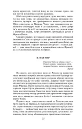 Червоне і чорне - Фредерік Стендаль - мініатюра 8