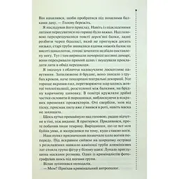 Книга Запах смерті. Шосте розслідування - Саймон Бекетт КСД (9786171513822) - мініатюра 5