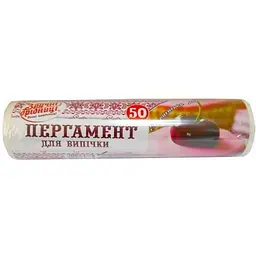 Пергамент для випікання ЗРУЧНІ ДРІБНИЦІ 50м Білий Силікон 28см Силікон