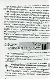 Збірник задач 5-7 клас. За лаштунками підручника з математики - мініатюра 4