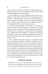 Незламність. Як закласти міцний фундамент спокою, сили та щастя - мініатюра 8