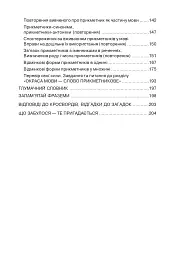 Цікава граматика для допитливого Гнатика. 4 клас. Частина 1 - мініатюра 10