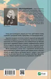 ТРОє і одна - Ірен Роздобудько - мініатюра 2